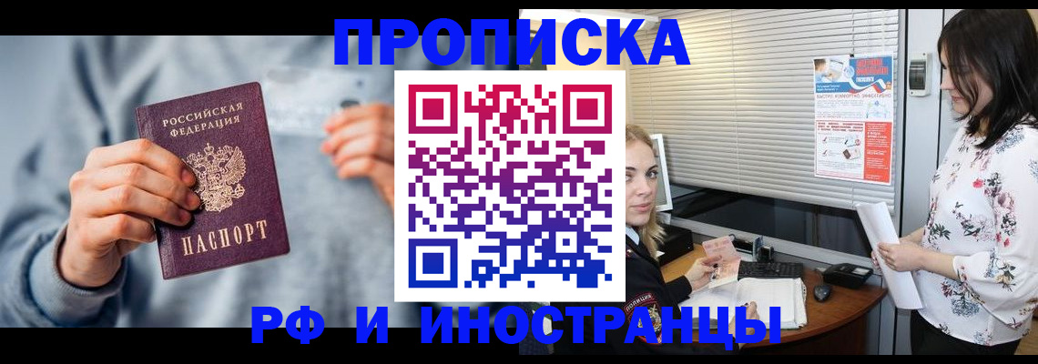прописка для работы в Ставрополе
