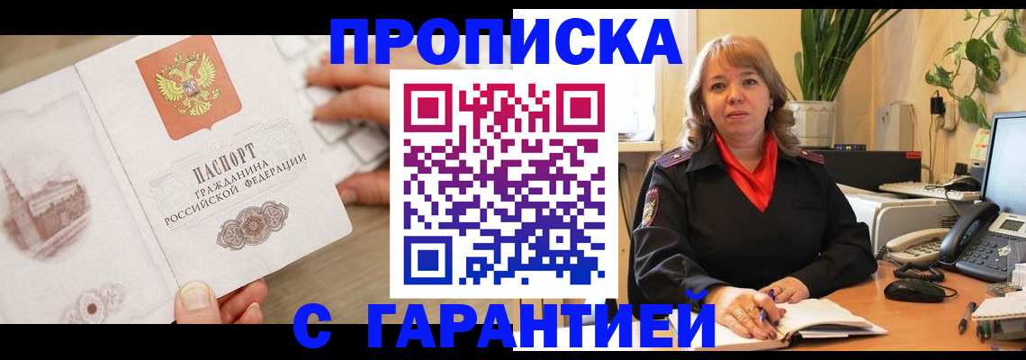 временная прописка в Ставрополе