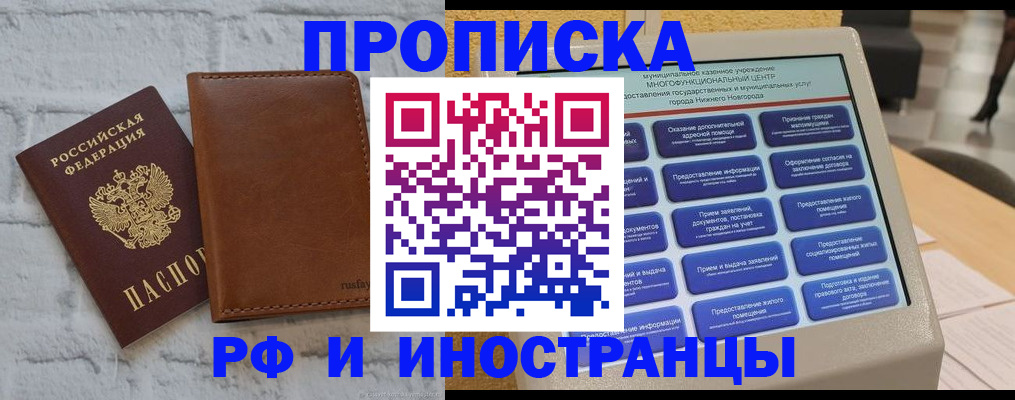 временная регистрация недорого в Ставрополе