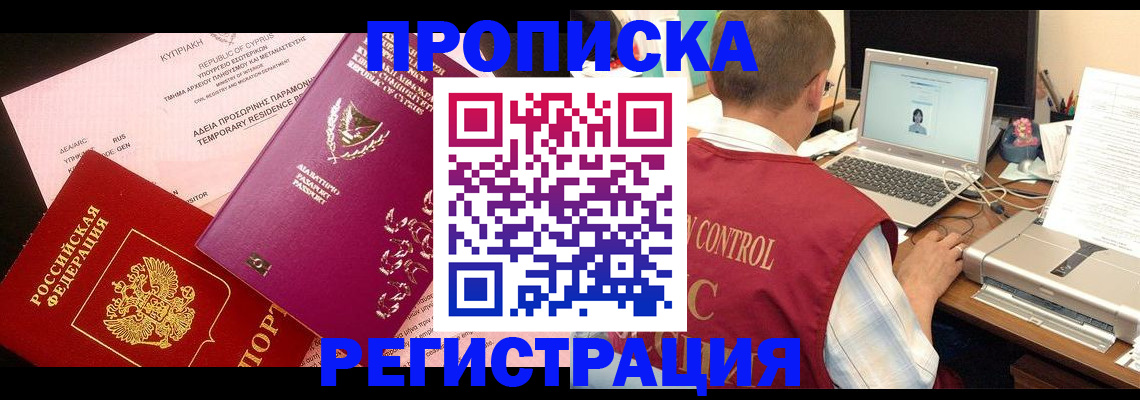 прописка для военкомата в Ставрополе
