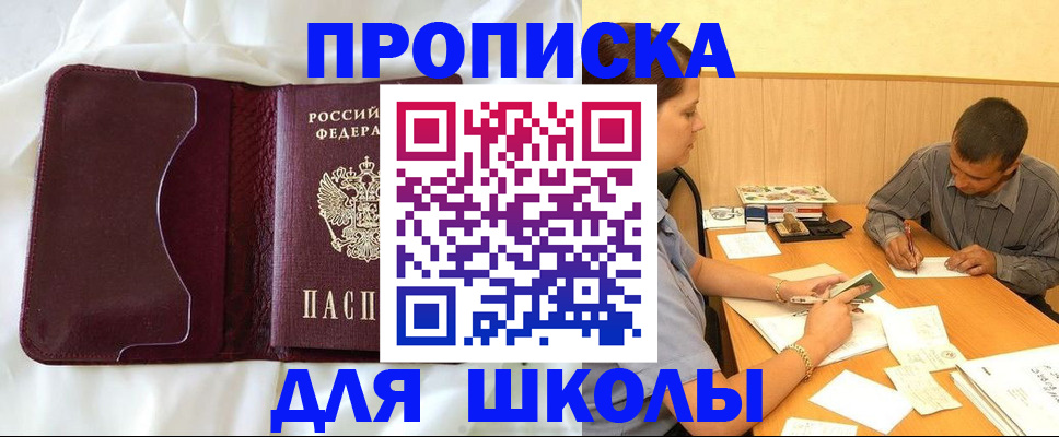 прописка законно в Ставрополе