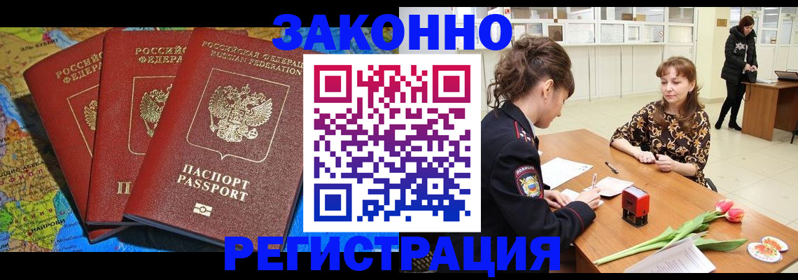 временная регистрация в Ставрополе